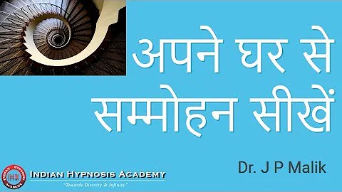 Learn Hypnotism at Your Home (HINDI)