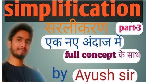 simplification ( सरलीकरण) part -3 by Ayush sir