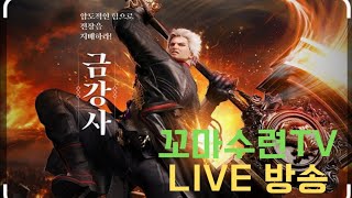 [블소레볼루션] 신규서버 &amp; 신규직업 &quot;금강사&quot; 리뷰 실시간방송 입니다.