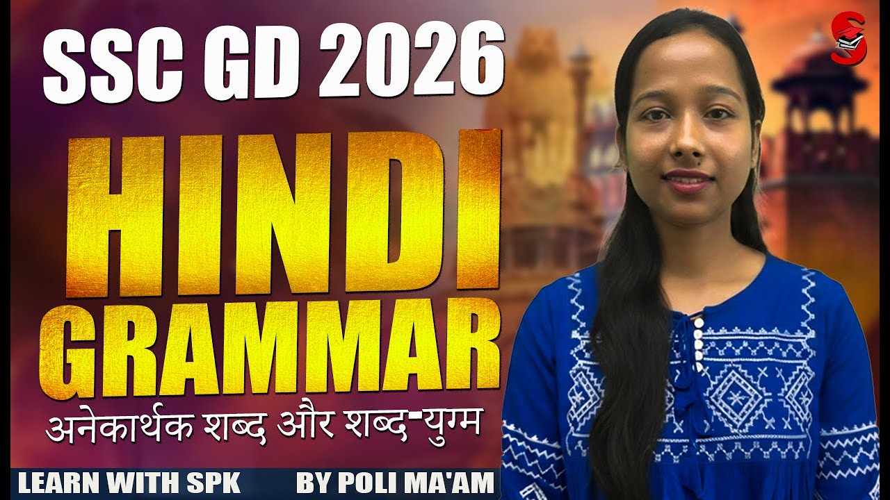 SSC GD 2026 || অসমীয়াত প্ৰস্তুতি || HINDI  Grammar || अनेकार्थक शब्द और शब्द-युग्म || By Poli Ma'am