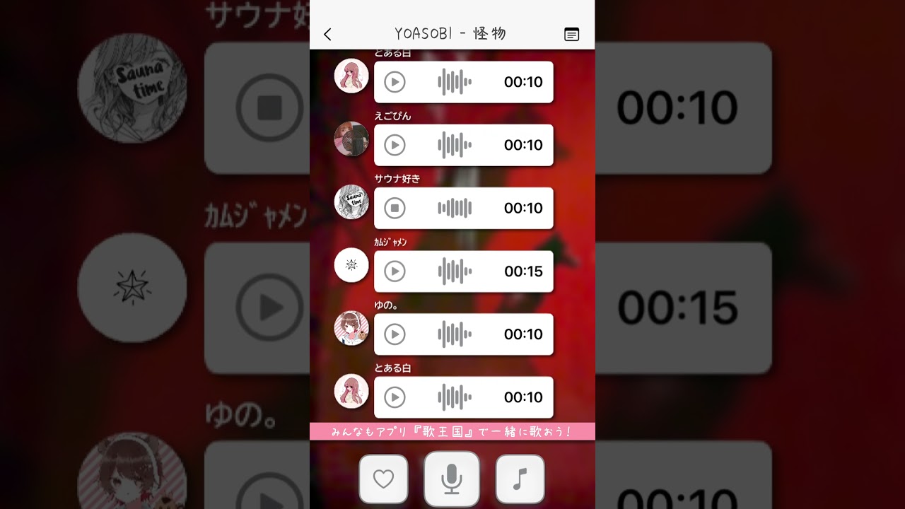アプリで「怪物」を歌える人を募集してみた #歌王国 #歌ってみた #yoasobi #怪物