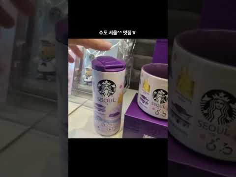 스타벅스 korea 시티 굿즈^^ 구경하세요 너무이뽀♡