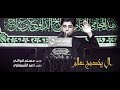 ال يخدمج عالم مسلم الوائلي L هيئة دخان الخيام ال يخدمج عالم مسلم الوائلي L هيئة دخان الخيام