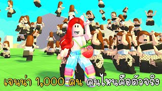 เจนน่า 1,000 คน คนไหนคือตัวจริง?!! ROBLOX JENNA HACKER in Noob Train | CKKID