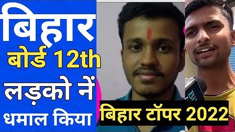सौरभ कुमार साइंस बिहार  बिहार बोर्ड टॉपर  | Bihar Board Inter Topper 2022 | #shorts