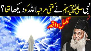 Download Lagu Did Prophet Muhammad (ﷺ) See Allah? Dr Israr Ahmed Explains MP3 Download Lagu Did Prophet Muhammad (ﷺ) See Allah? Dr Israr Ahmed Explains MP3