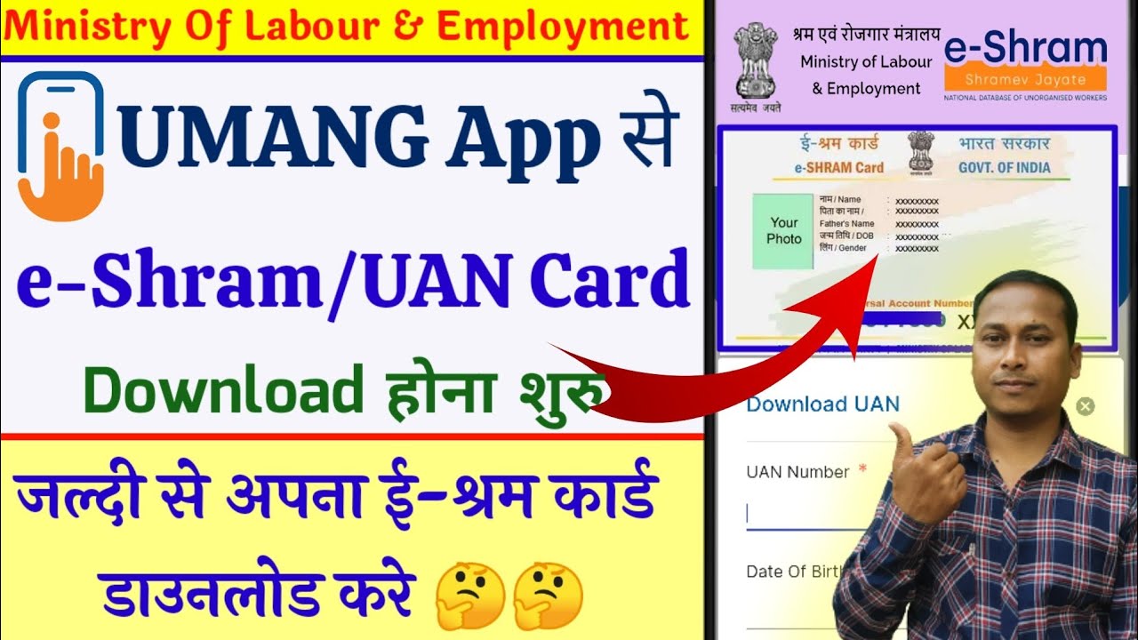 UMANG App E Shram UAN Card Download EShram Uan Card umang-app-e-shram-uan-card-download-eshram-uan-card