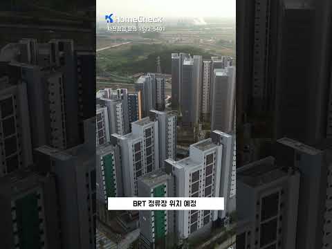 평택 고덕신도시 공공분양 아파트(고덕지구 A-39블록 태왕아너스) #shorts #쇼츠