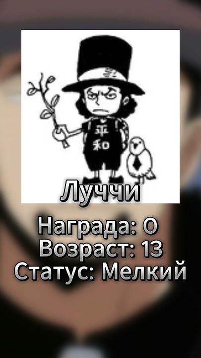 🔥 Роб Луччи | One Piece 4K 🔥 #onepiece #onepieceedit #edit #shorts ...