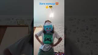 Хаги Ваги кольцо🤩🤟😎