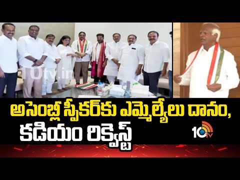 అసెంబ్లీ స్పీకర్‎కు ఎమ్మెల్యేలు దానం, కడియం రిక్వెస్ట్ | MLA's Danam Nagendar | Kadiyam Srihari - 10TVNEWSTELUGU