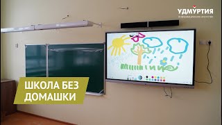 Новая школа в Ижевске будет работать в одну смену