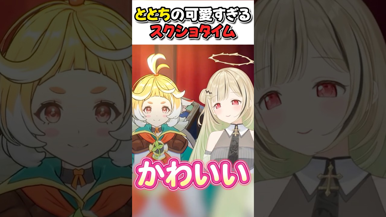 【🔫🐥】可愛すぎるスクショタイムの小雀とと【#ぶいすぽ切り抜き 】#shorts