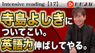 精読⑰ 再びthatの判別【Intensive reading】