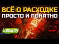 [Lineage 2 Legacy] Где взять расходку?