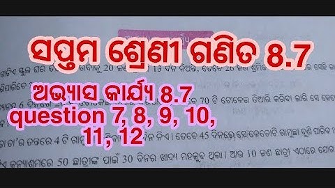 seven class math 8.7//ସପ୍ତମ ଶ୍ରେଣୀ ଗଣିତ ଅଭ୍ୟାସ କାର୍ଯ୍ୟ 8.7ର ଅବଶିଷ୍ଟ.