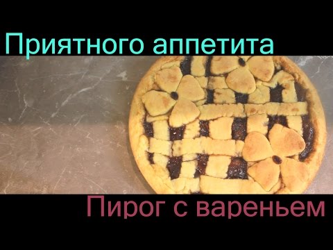 Видео рецепт Песочное тесто для пирога с вареньем