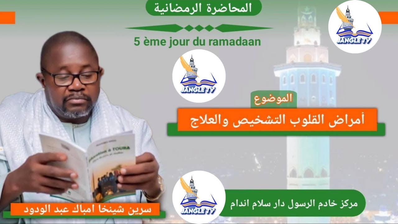 Les maladies du cœur : diagnostic, et remèdes efficaces | S. Cheikhouna MBACKE Abdou Wadoud Wadoud