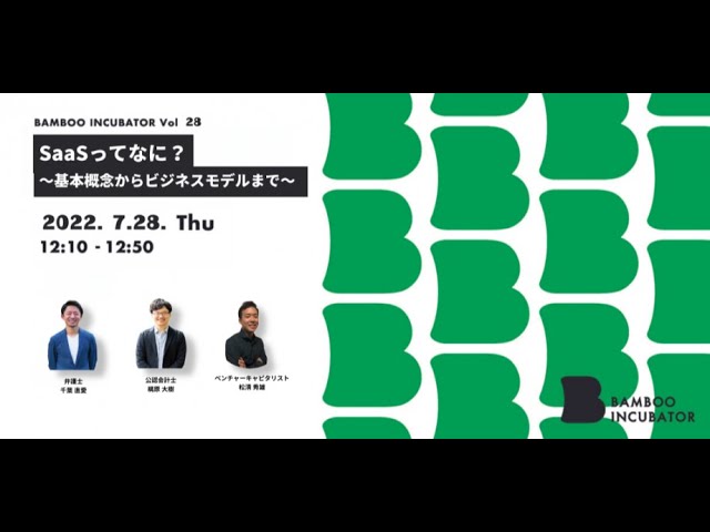 SaaSってなに？〜基本概念からビジネスモデルまで〜