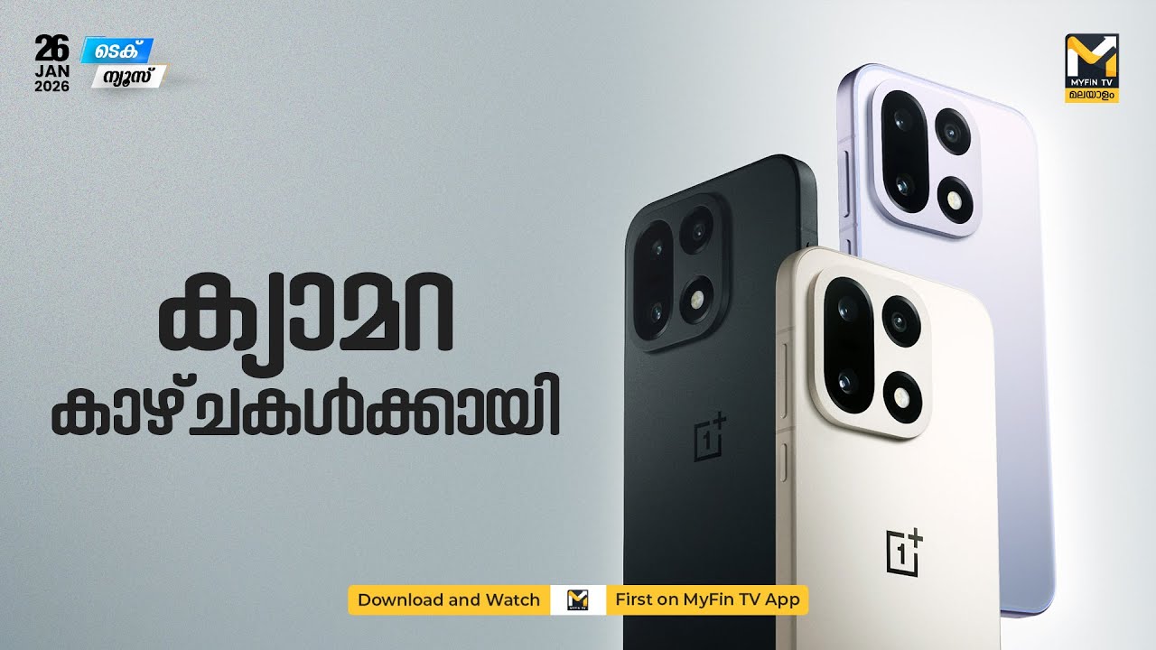 വണ്‍പ്ലസ് 16 എത്തുന്നു | Tech News | MyFin TV