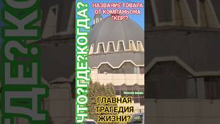 Наполеон при разработке? #здоровье #честь #удачи #чтогдекогда #деньги #успех #удача