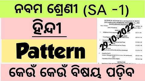Exam pattern//9th  class Hindi sa1 exam pattern 2022-23 in odia medium by badal sir