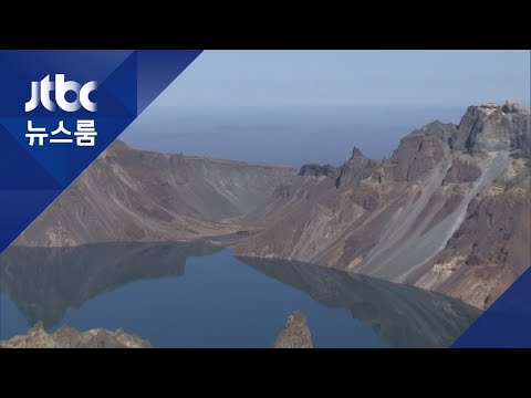 영화 속 상황 대비…실제 &amp;#39;백두산 화산 연구팀&amp;#39; 꾸렸다