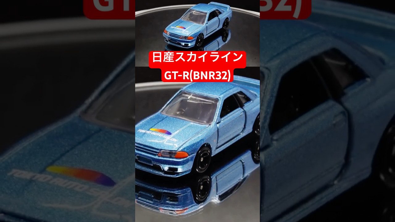 トミカ】 トミカ 東京オートサロン2026 日産 スカイライン GT-R