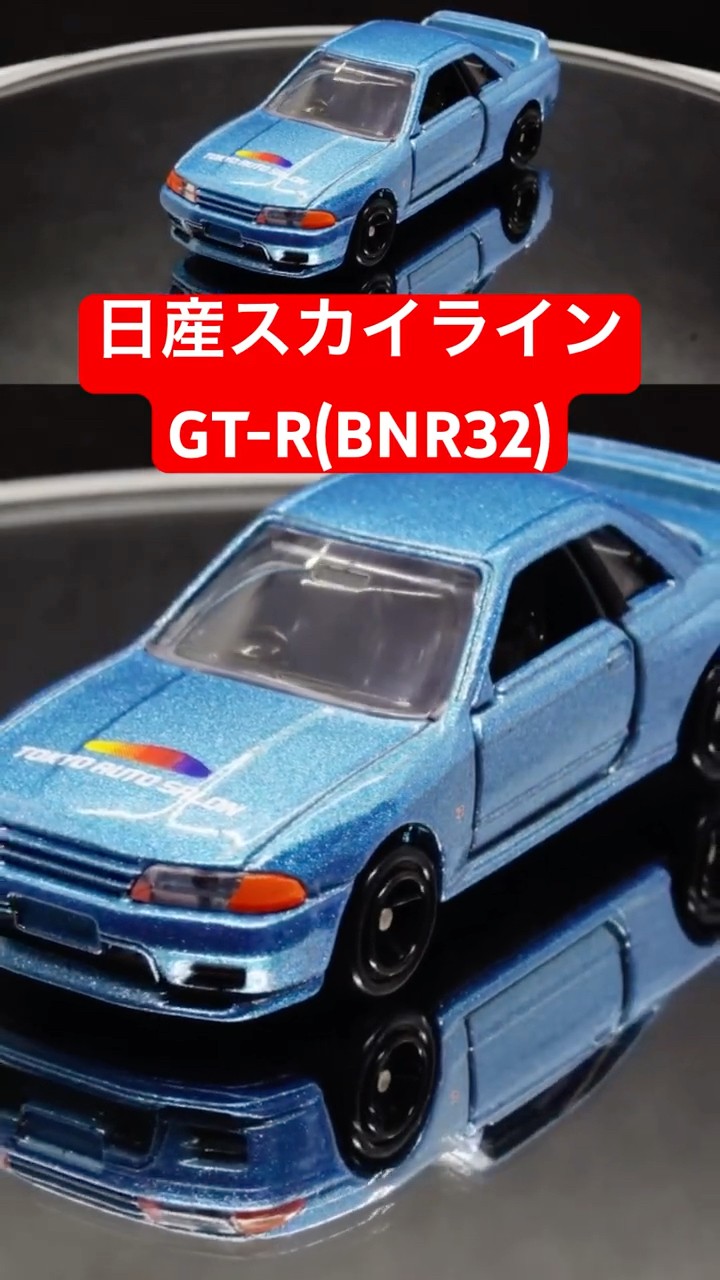 トミカ】 トミカ 東京オートサロン2026 日産 スカイライン GT-R