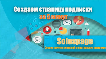 Как создать подписную страницу за 5 минут бесплатно