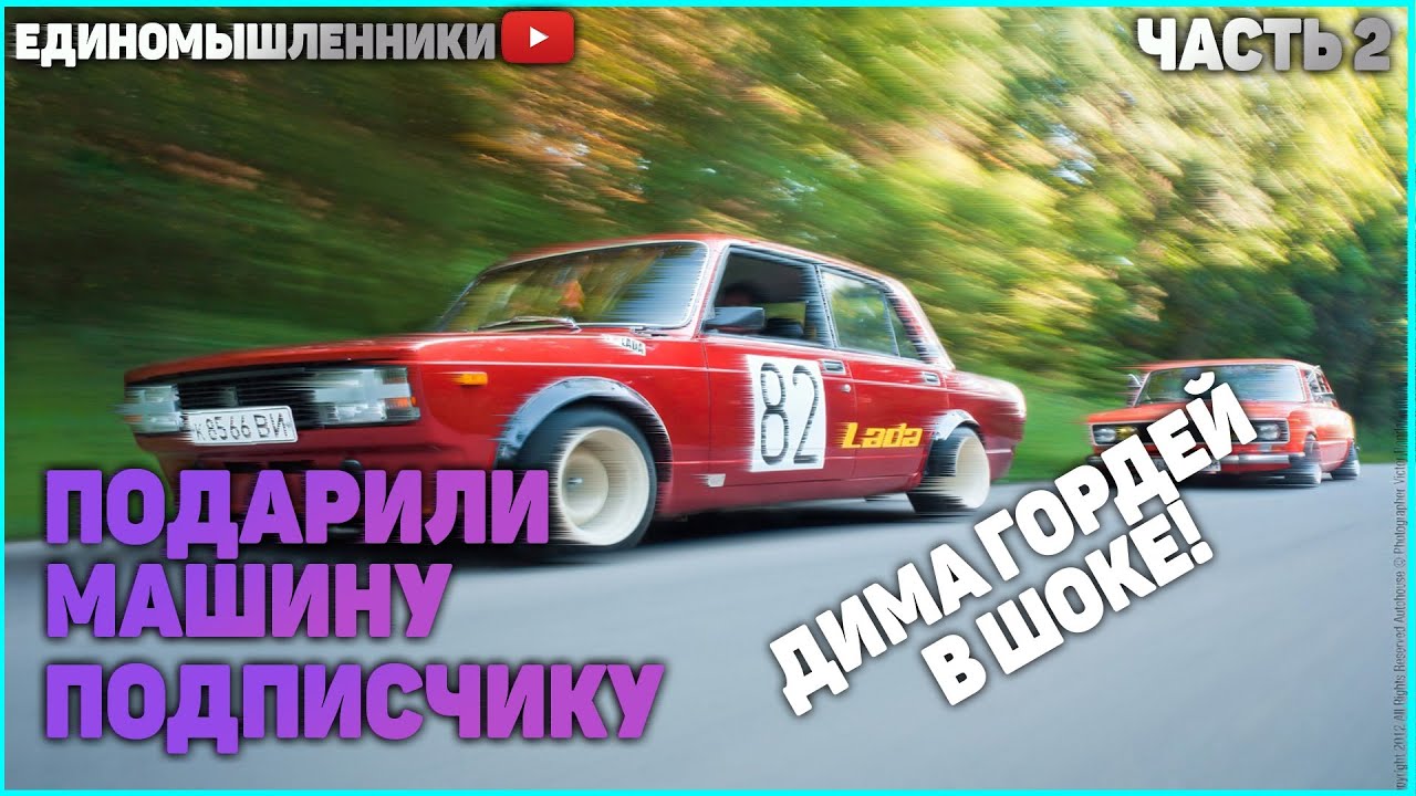 Сон подарили машину дорогую