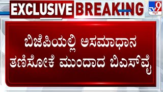 BS Yediyurappa Takes Step To Douse The Dissidence In Davangere And Belagavi BJP