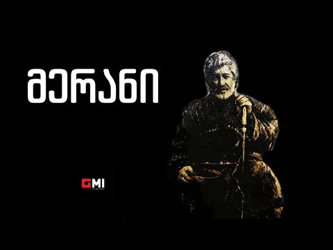 თემურ წიკლაური - მერანი / Temur Tsiklauri - Merani