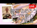 納豆なめろう作って飲む #118