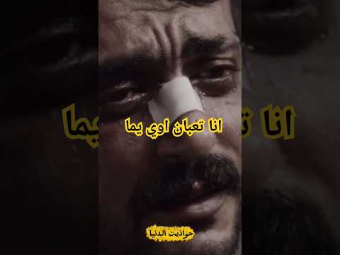 أنا تعبان اوي يما