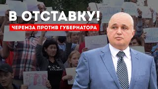 Жители Черемзы выдвинули политические требования