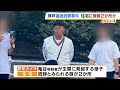 神戸の連続銃撃事件…会社役員男性も狙われた可能性 男性「容疑者とは面識がない」　現場の敷地がある住宅に「銃弾によるとみられる痕」（2026年10月2日）