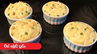 Cheese And Garlic Bread Pudding - Episode 179
