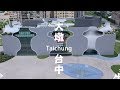 【探索台灣短片】台中篇 Taiwan/Taichung 台湾観光 | 信吉衛星電視台 SJTV