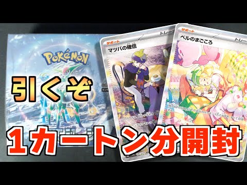 【ポケカ】ワイルドフォース＆サイバージャッジを12ボックス開封！【封入率調査】