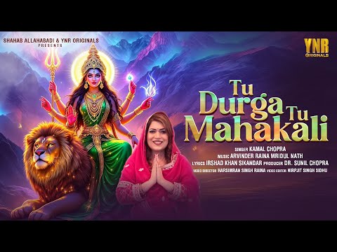 तू दुर्गा तू महाकाली - Tu Durga Tu Mahakali (Full Audio) | Kamal Chopra | Arvinder Raina | Navratri🙏