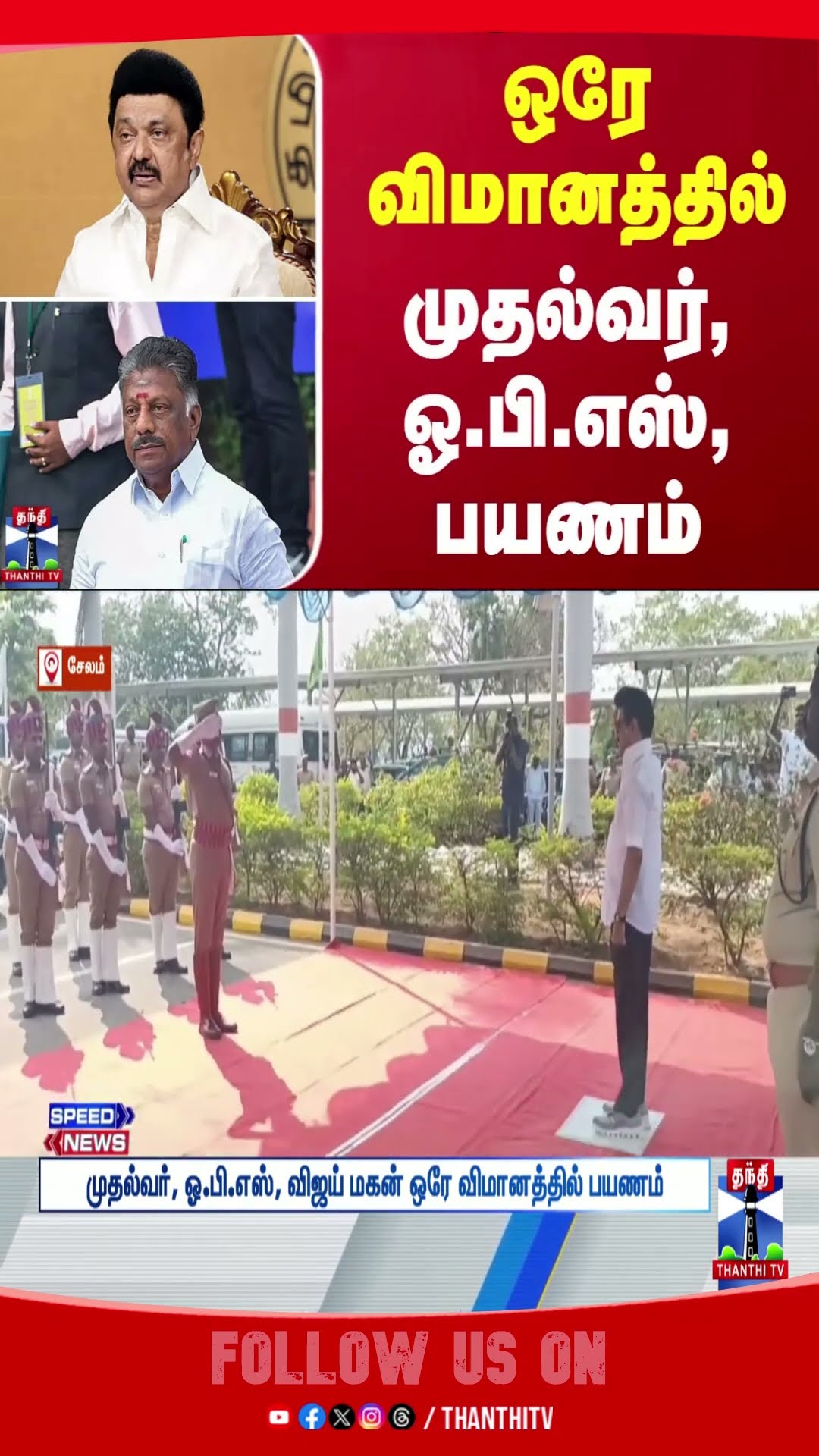 ops || stalin || salem || Jason Sanjay || airplane ||