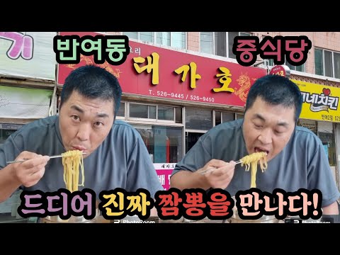 대가호짬뽕 부산대본점