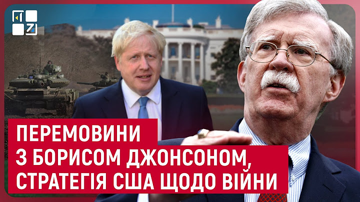 Джон Болтон про перемовини з Борисом Джонсоном, стратегію США щодо війни й роль Китаю та Ірану