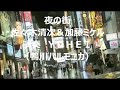 夜の街~デュエットバージョン~ 佐々木清次&加藤ミケル