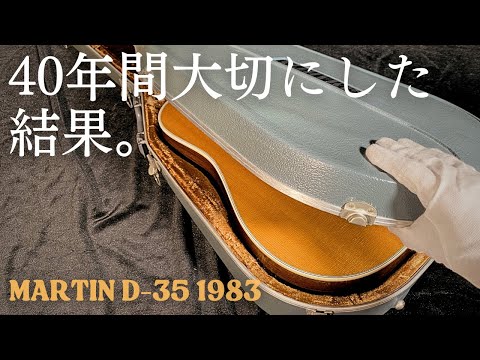 奇跡のフルオリ 極上モノ 1983年 150周年記念モデル【MARTIN D