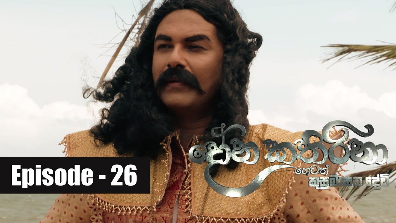 Dona Katharina | Episode 26 30th July 2018 sri mariamman hindu temple