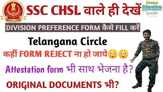 DIVISION preference form || How to fill || Telangana circle #ssc #chsl #chsl2019 #pa #sa