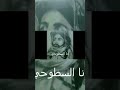 حضرة صوفية جلاله ذكر خفي انا السطوحي واسمي احمد البدوي حضرة صوفية جلاله ذكر خفي انا السطوحي واسمي احمد البدوي