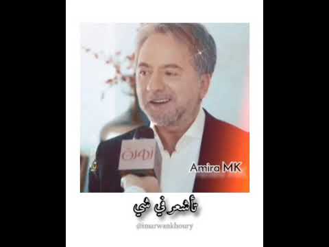 محتاج لئلك مروان خوري